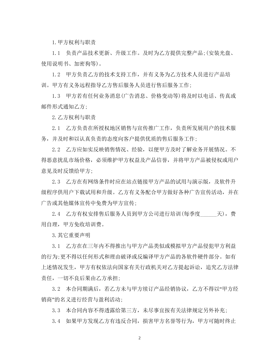 产品销售合同范本4_第2页