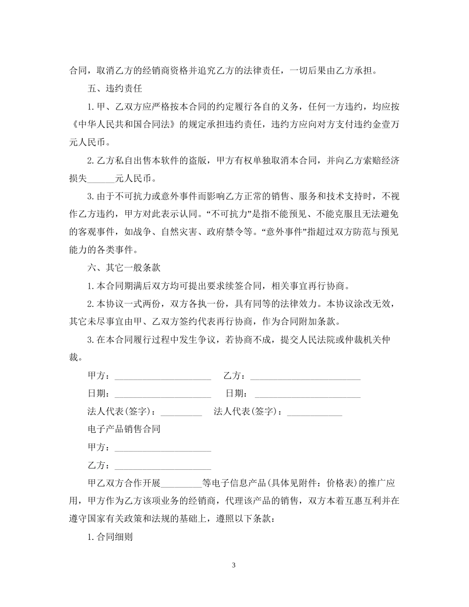 产品销售合同范本4_第3页