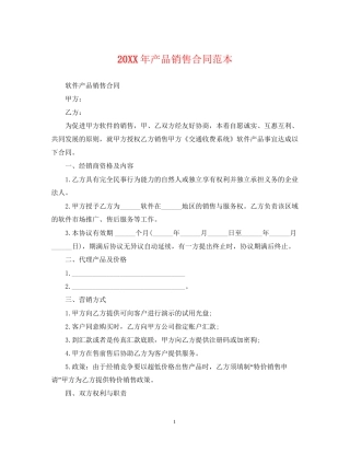 产品销售合同范本4