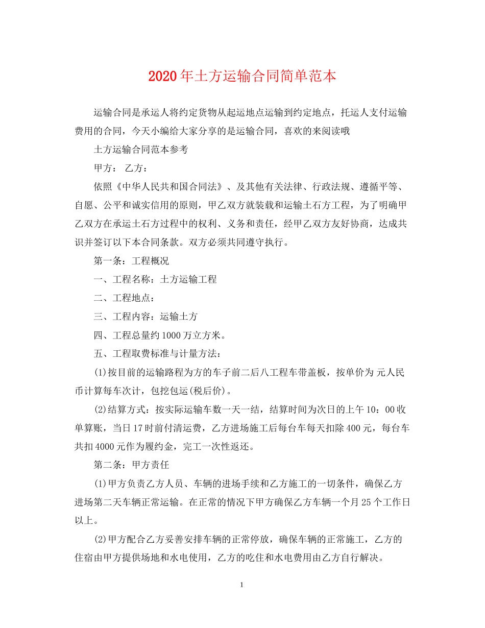年土方运输合同简单范本_第1页