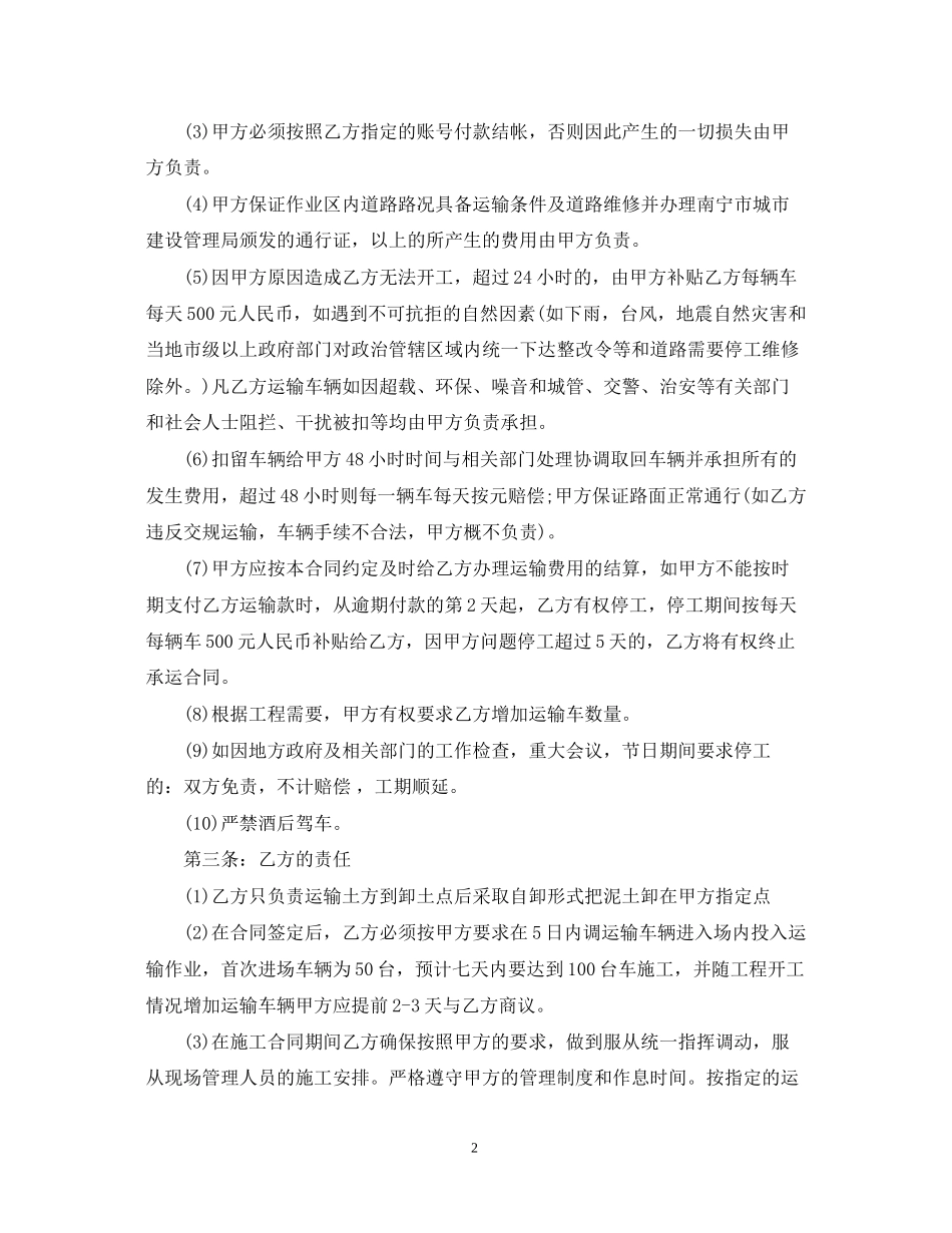 年土方运输合同简单范本_第2页