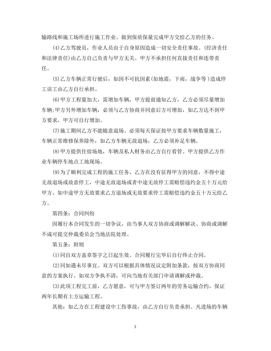 年土方运输合同简单范本_第3页