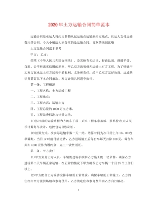 年土方运输合同简单范本