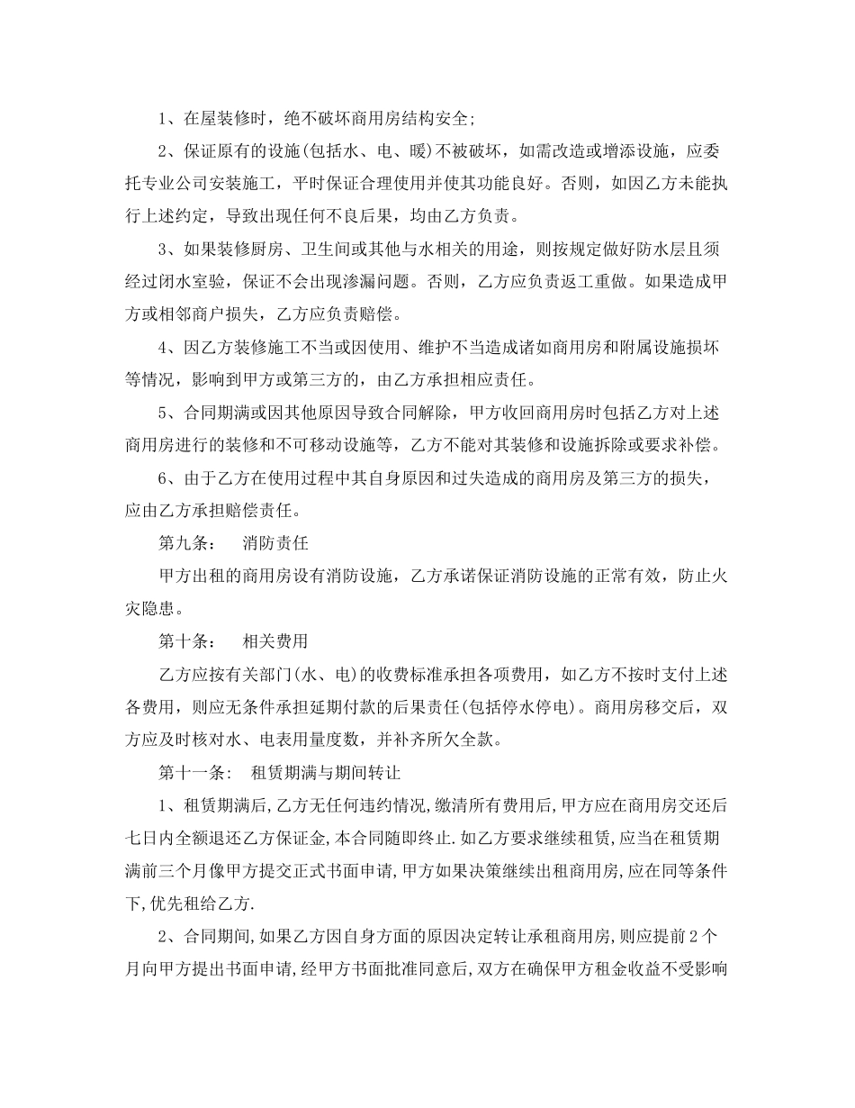 商用房租房合同范本2_第3页