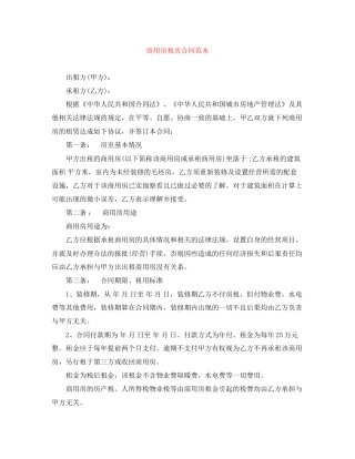 商用房租房合同范本2