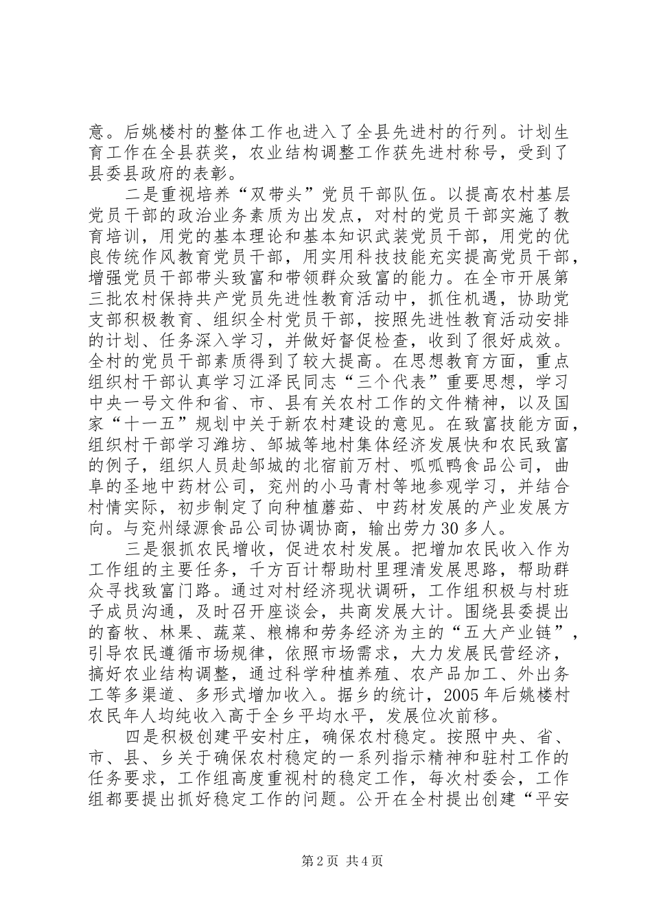 市民营委驻村工作总结_第2页