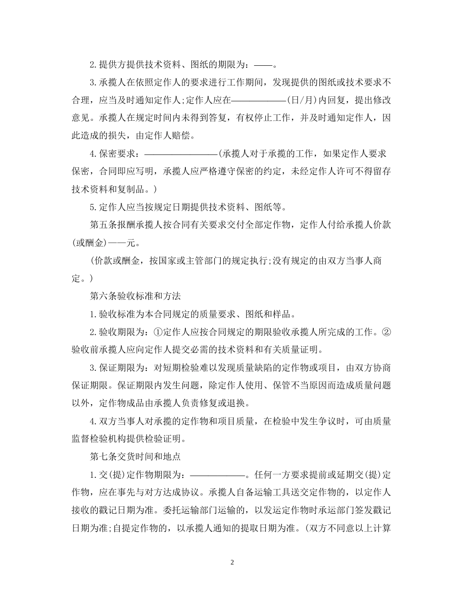 加工贸易合同范本3篇_第2页