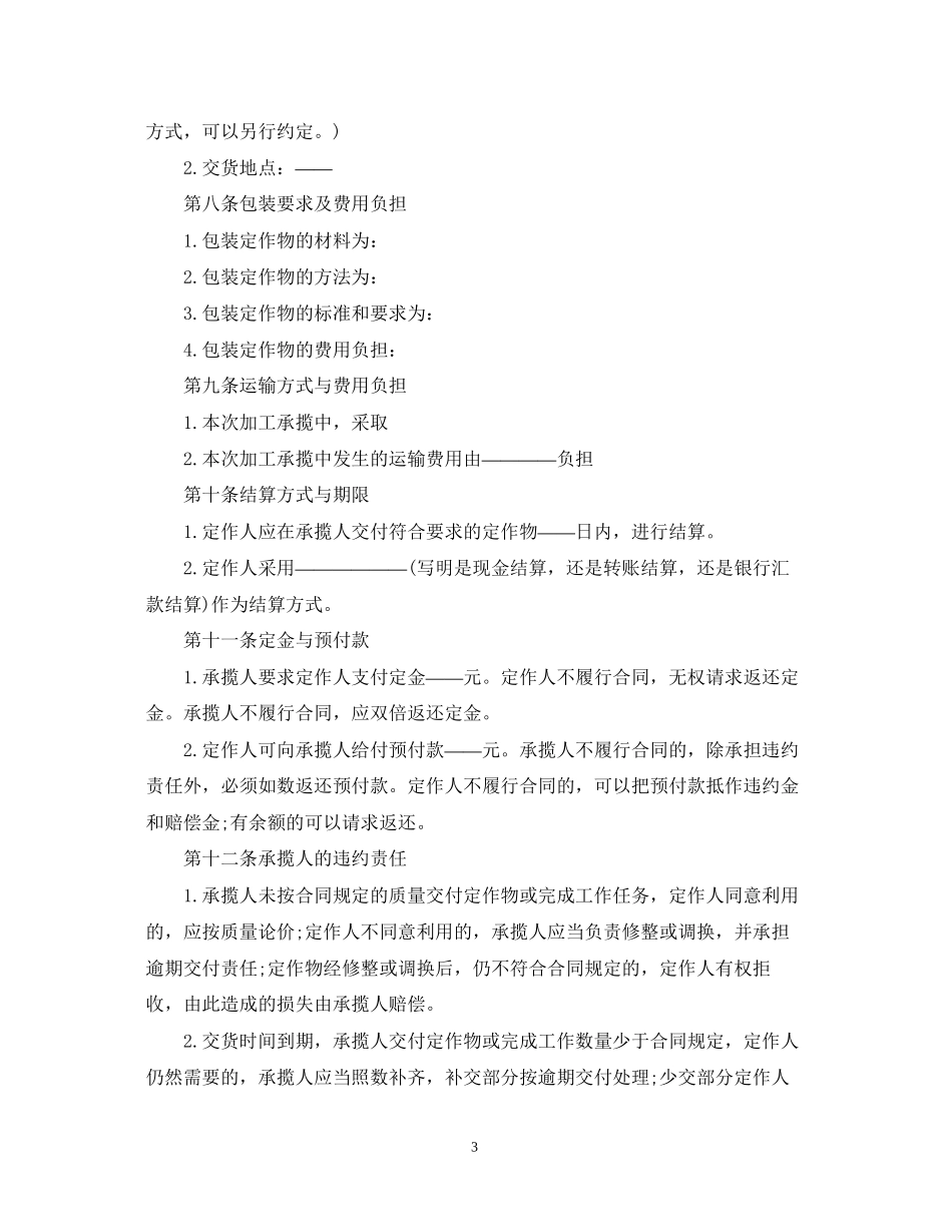 加工贸易合同范本3篇_第3页