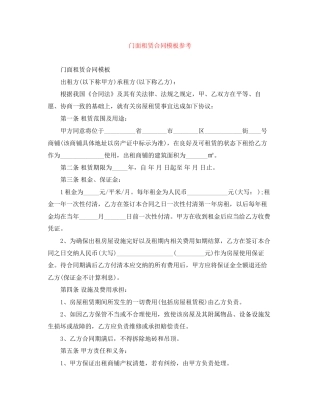 门面租赁合同模板参考