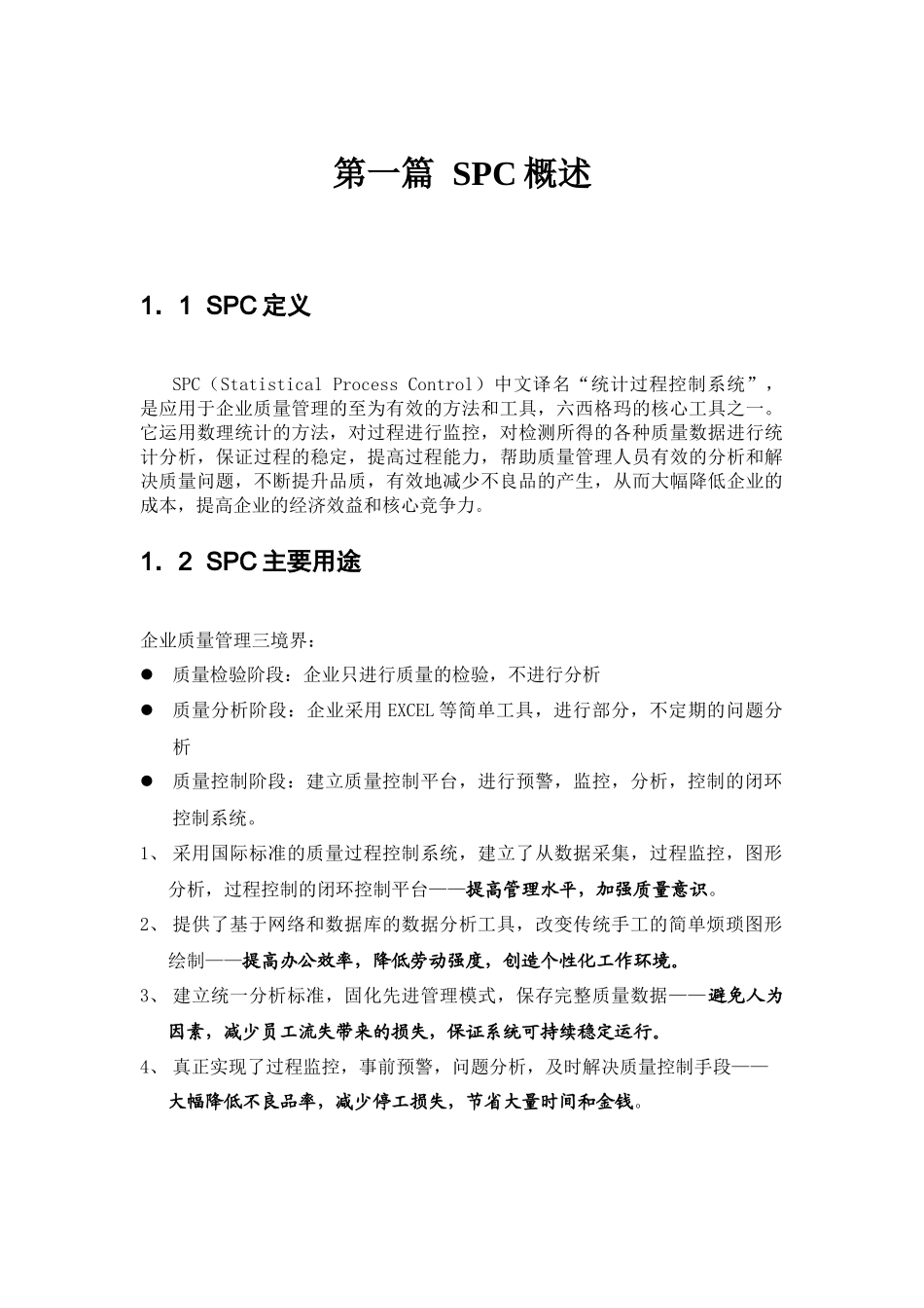 Control)中文译名统计过程控制系统_第2页