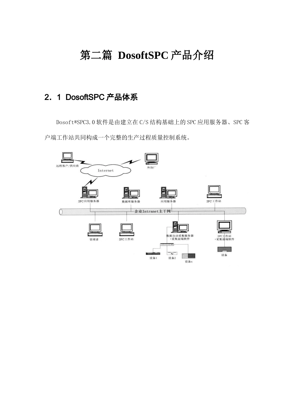 Control)中文译名统计过程控制系统_第3页