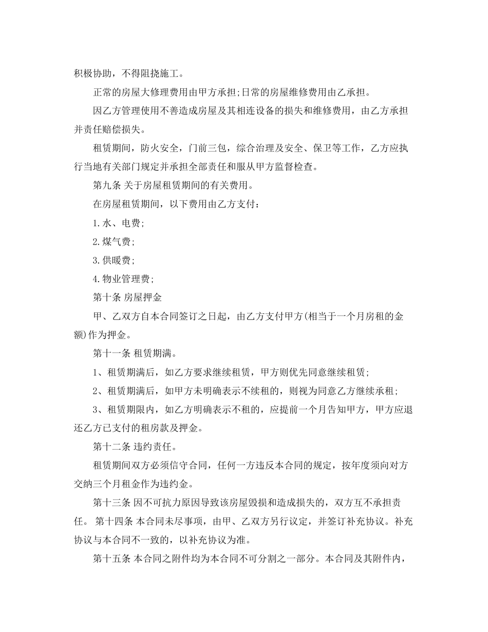 租房合同范本标准版1)_第2页
