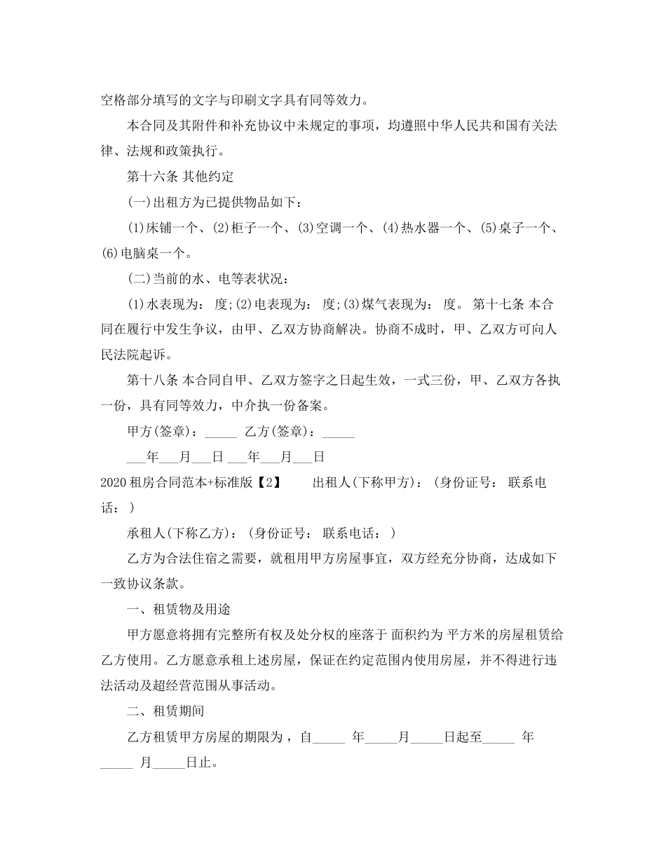 租房合同范本标准版1)_第3页
