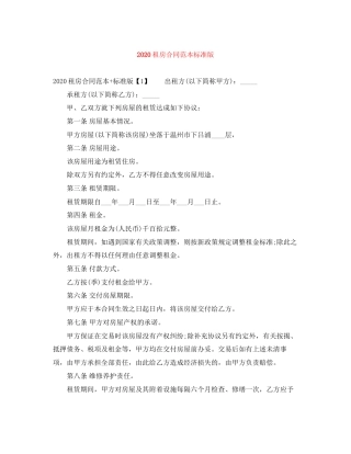 租房合同范本标准版1)