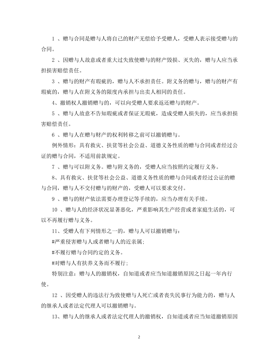 公民赠与合同样本2_第2页
