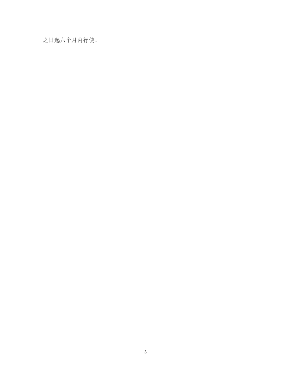 公民赠与合同样本2_第3页