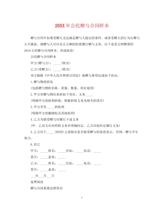 公民赠与合同样本2