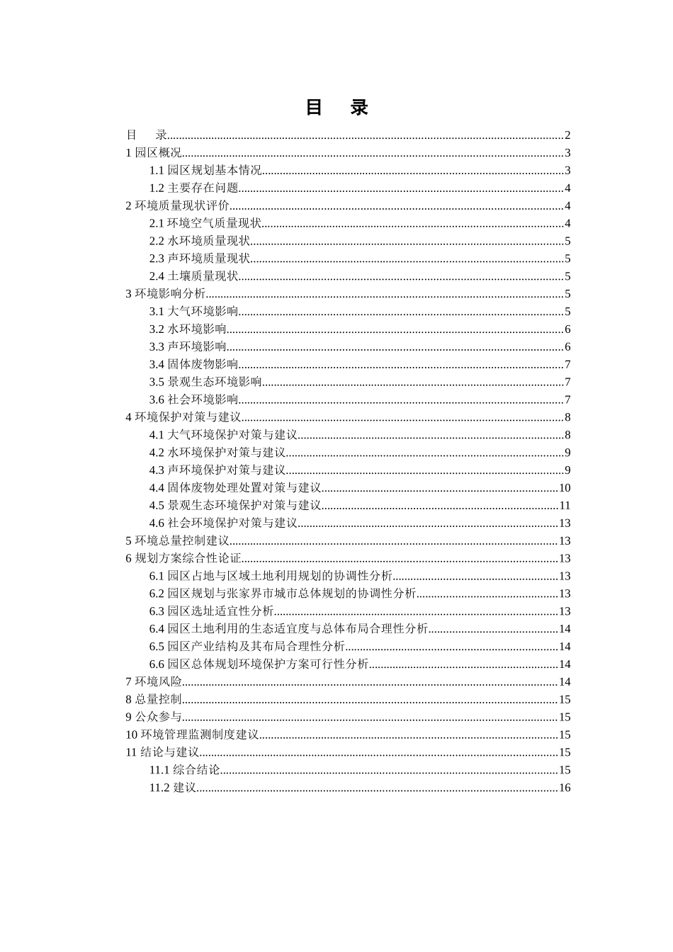 湖南张家界经济开发区_第2页