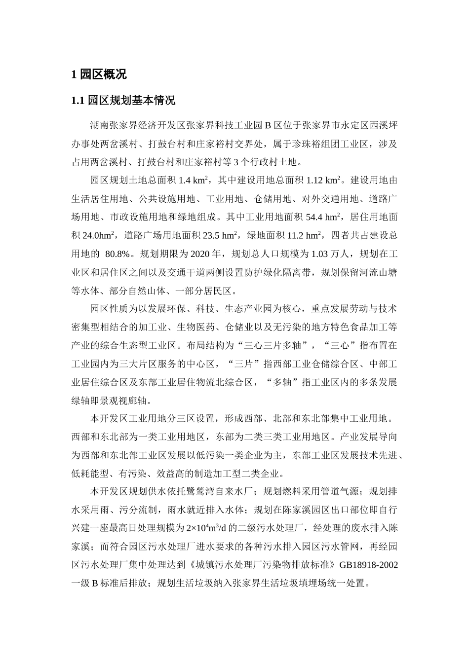 湖南张家界经济开发区_第3页