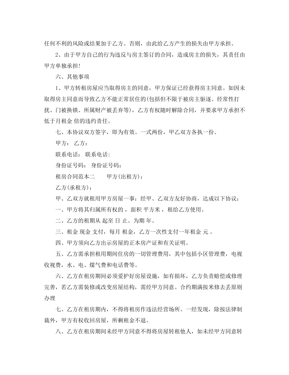 租房合同范本版_第2页