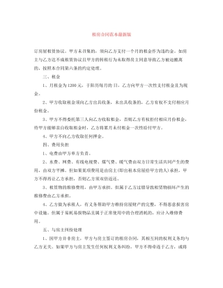 租房合同范本版