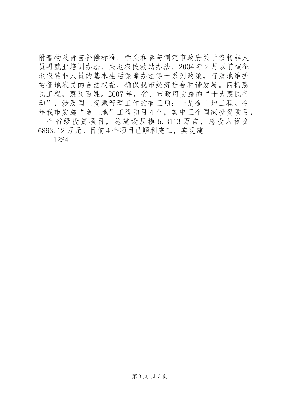 市国土资源局国土资源工作总结_第3页