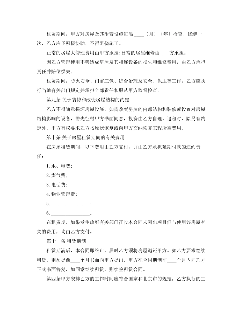 住建委租房合同_第3页