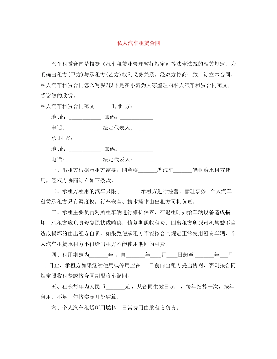 私人汽车租赁合同_第1页