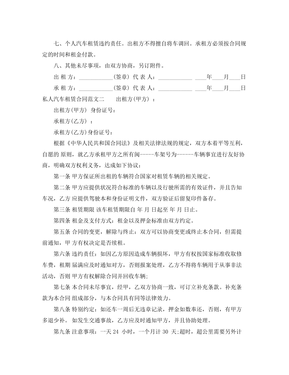 私人汽车租赁合同_第2页