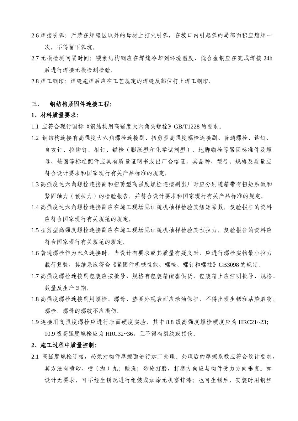 第八章 钢结构质量控制要点_第3页