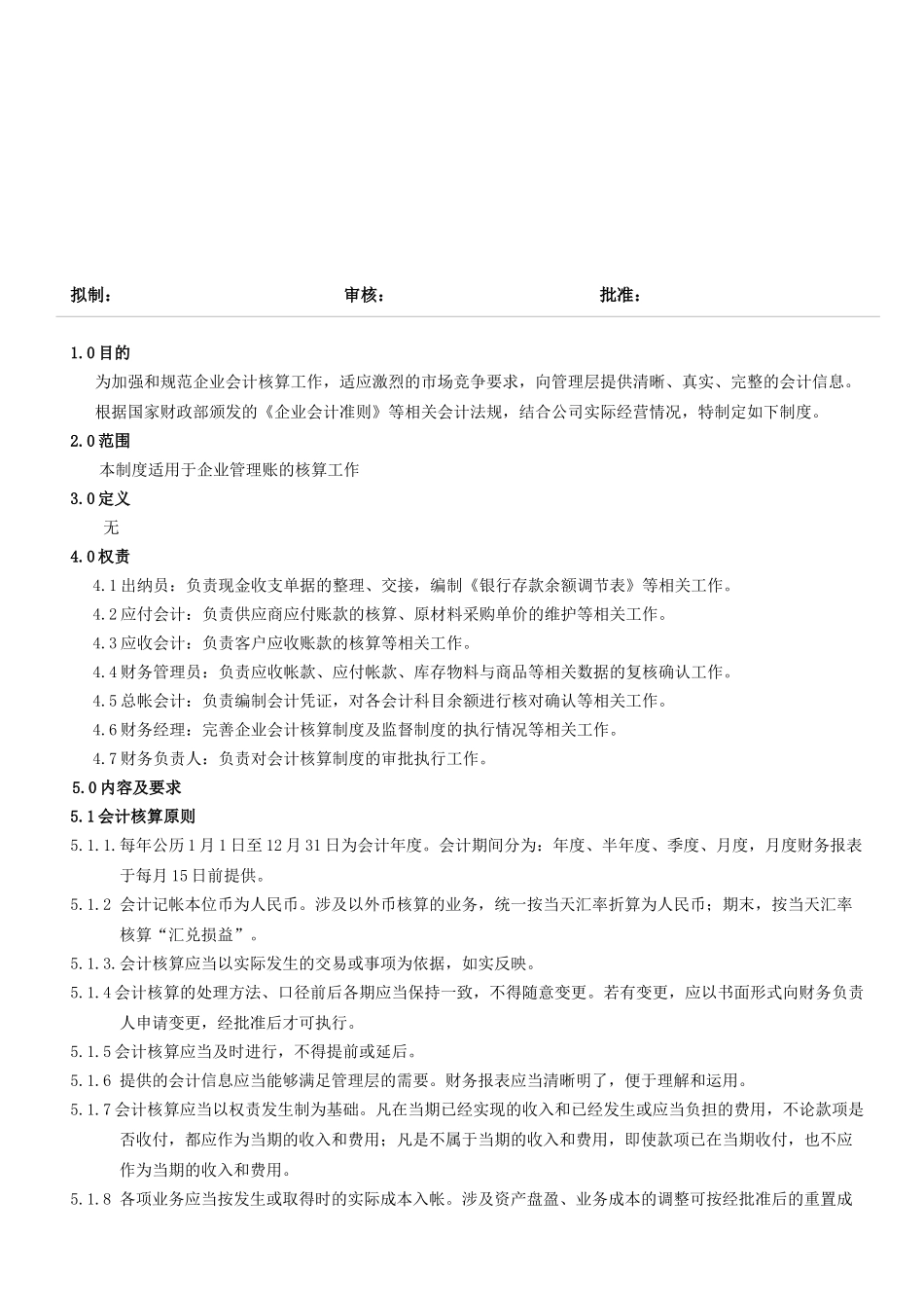 财务会计核算制度_第1页