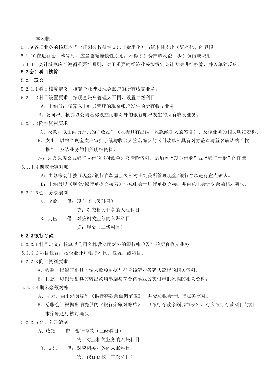 财务会计核算制度_第2页