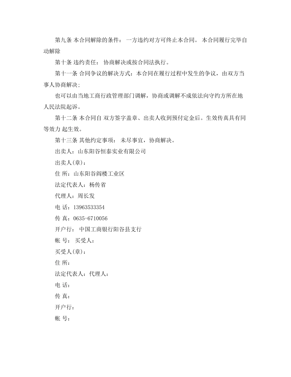 硅芯管工业品买卖合同版本_第2页