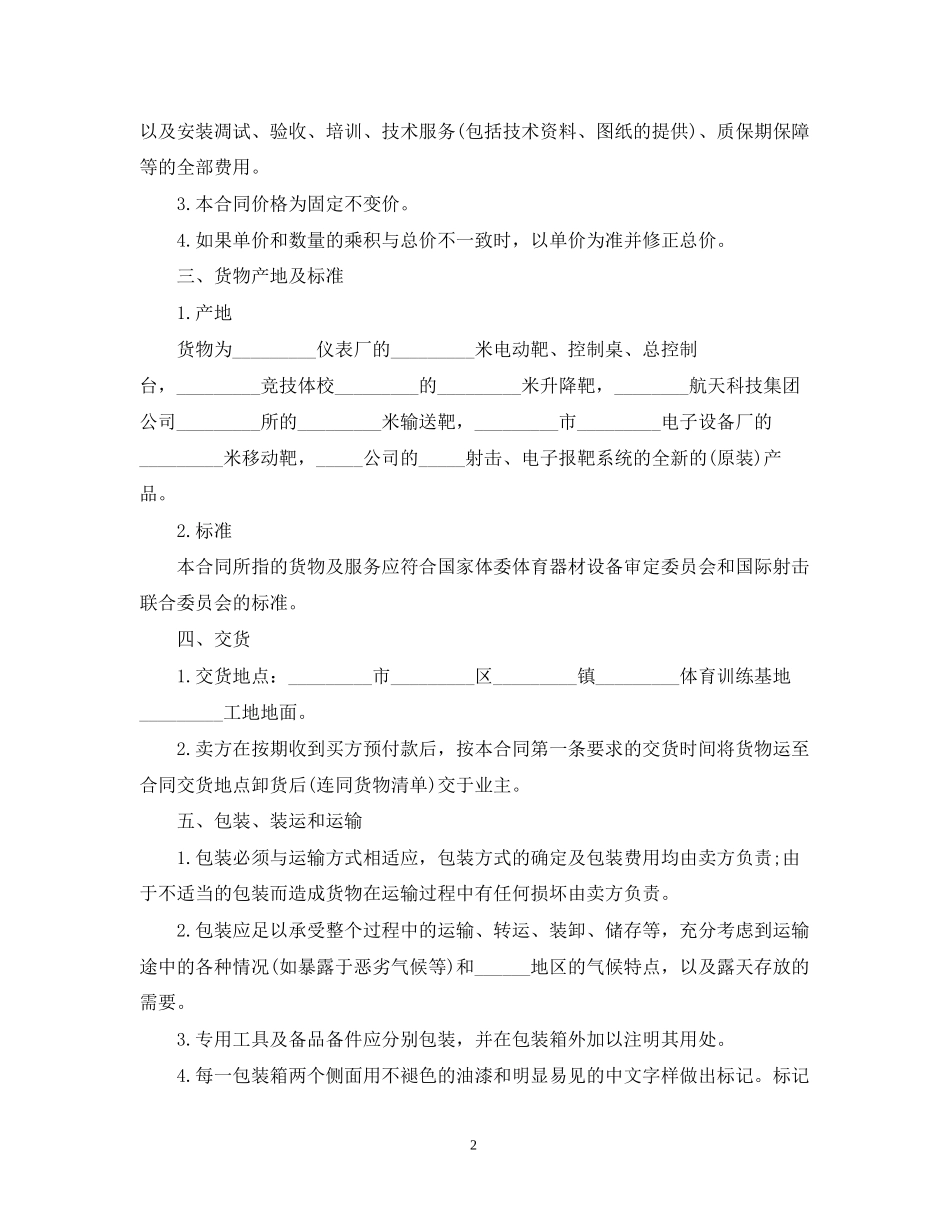 设备供货合同范本3篇_第2页