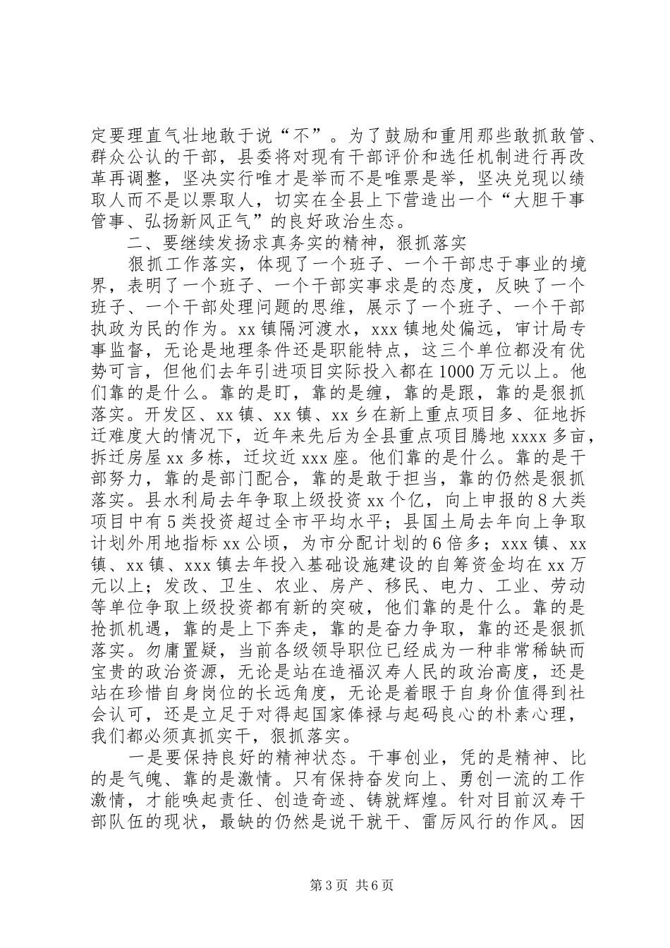县委总结表彰会议讲话_第3页