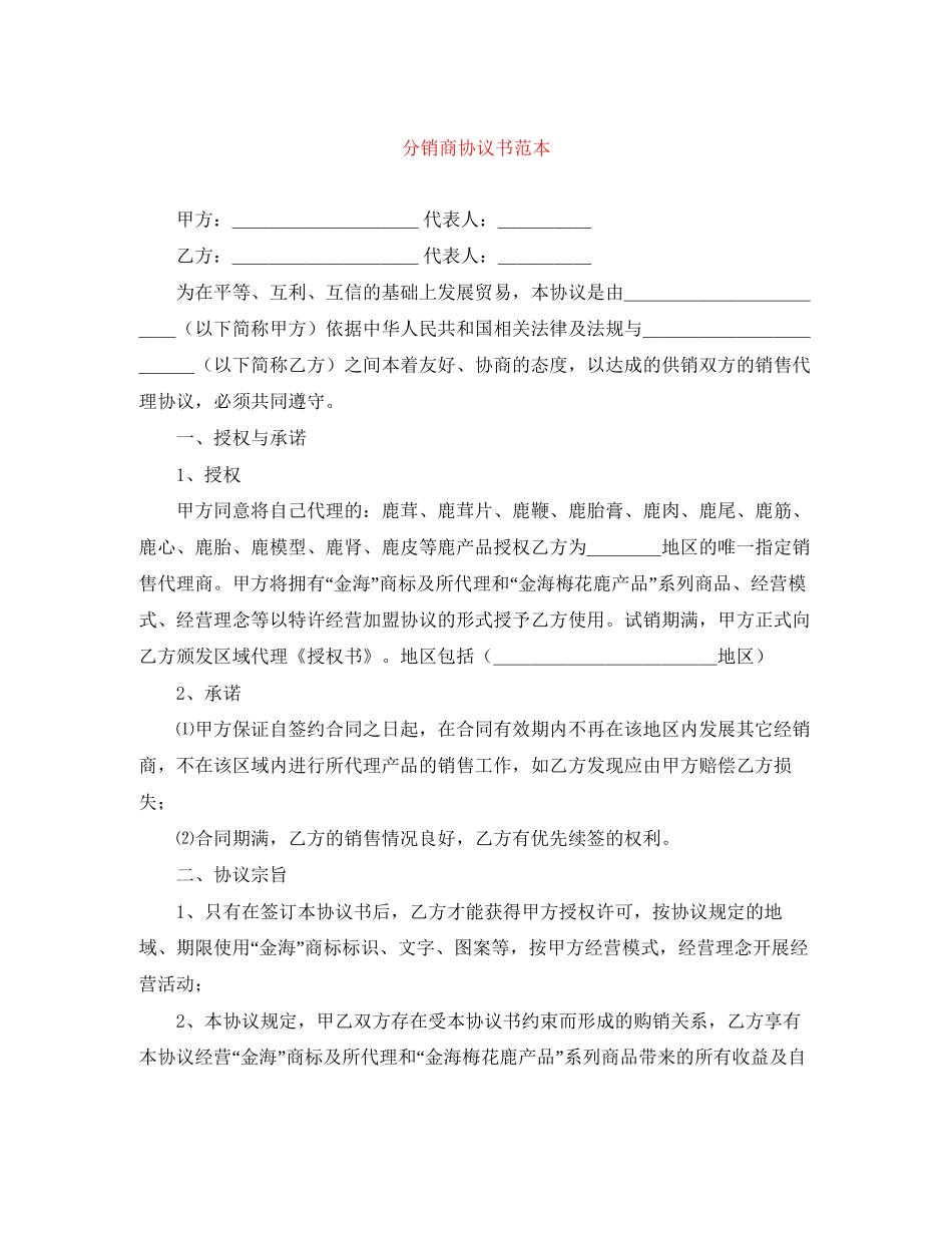 分销商协议书范本_第1页