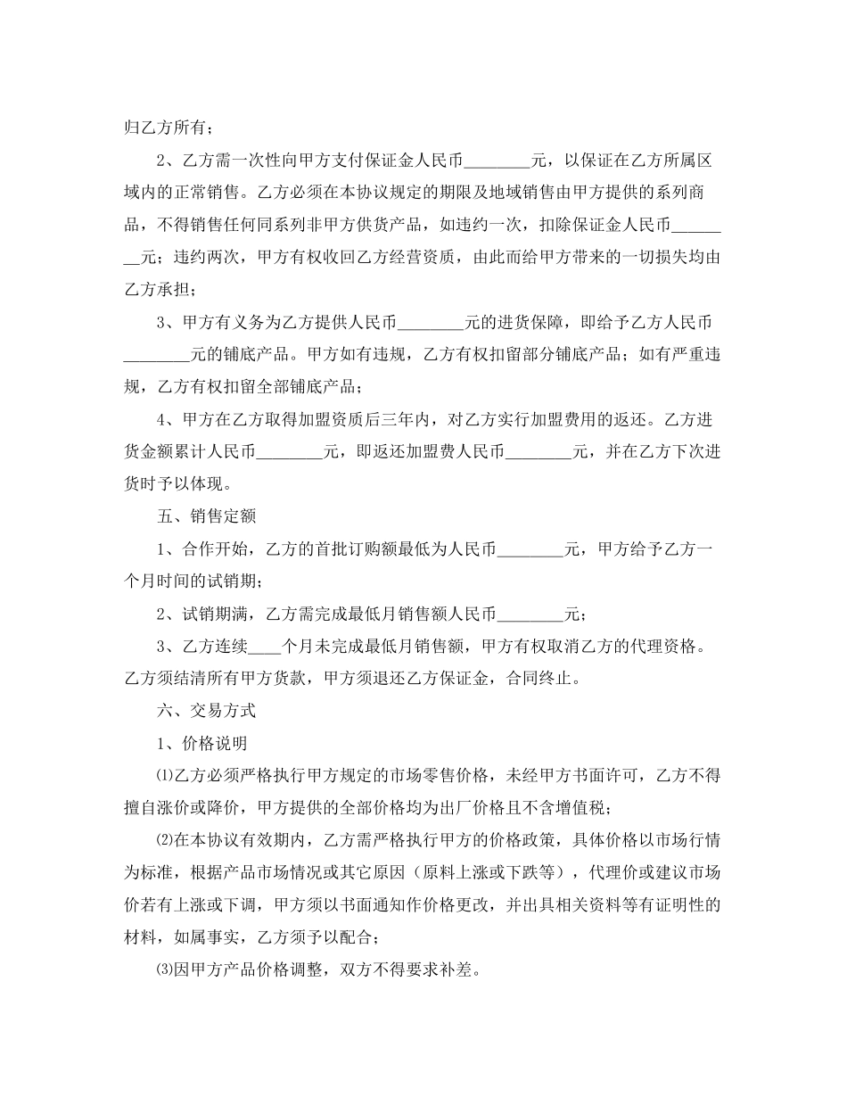 分销商协议书范本_第3页
