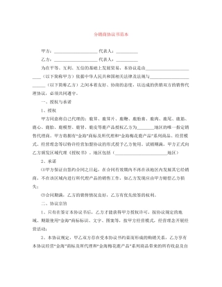 分销商协议书范本