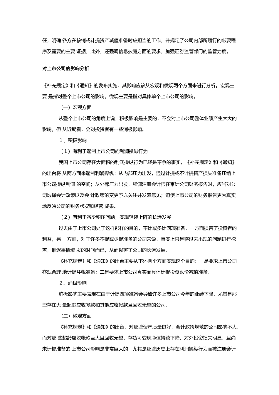 财务管理知识讲义_第2页