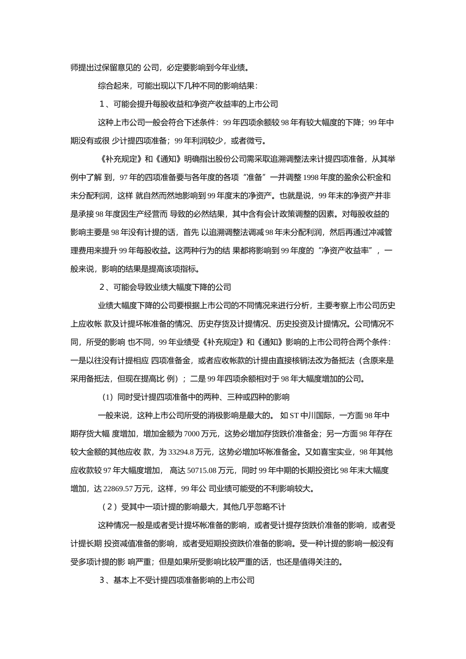 财务管理知识讲义_第3页