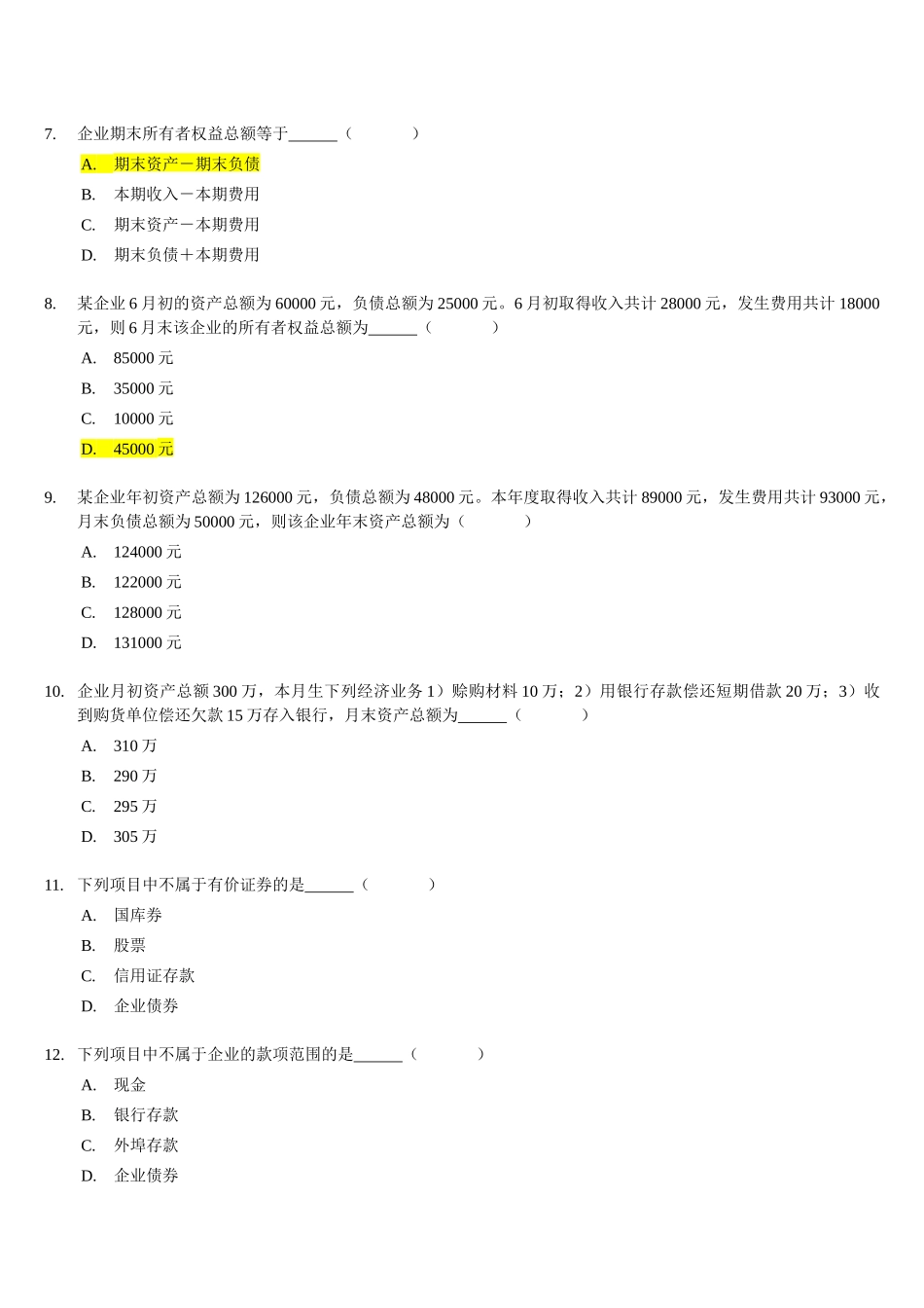 会计从业资格考试[会计基础]习题全集精编_第3页