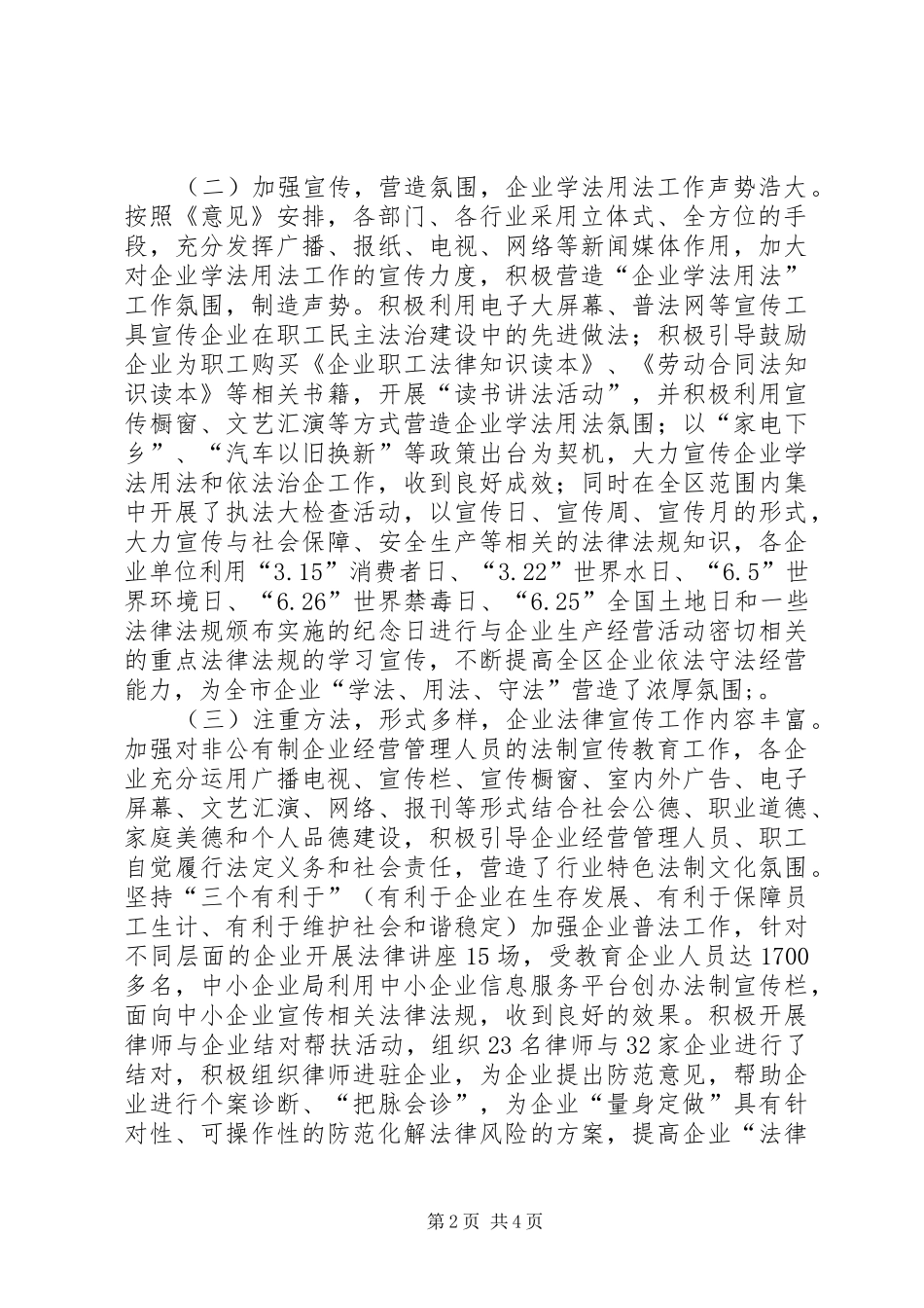 司法局干部素质建设工作总结_第2页