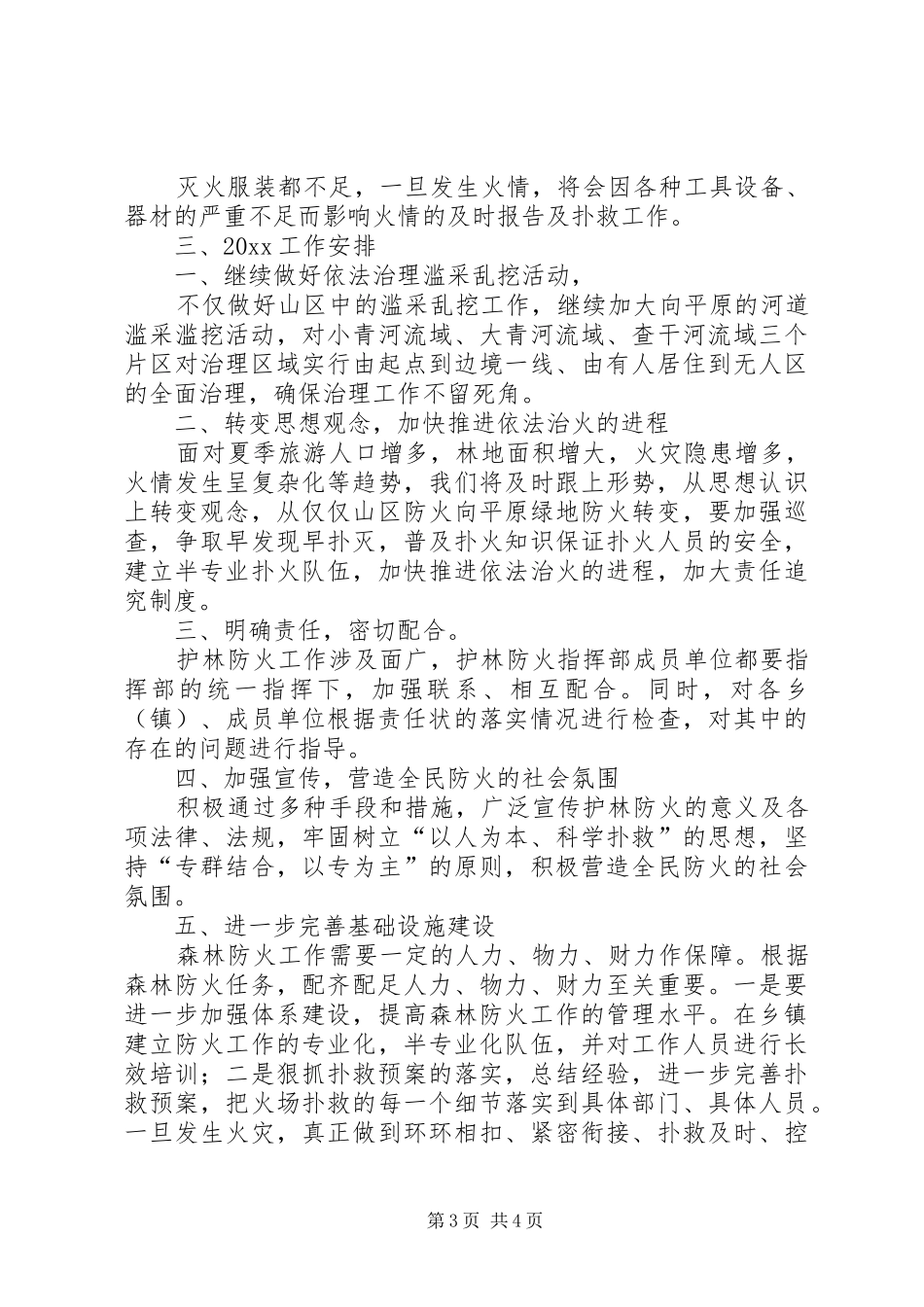 县林业局年度护林防火工作总结_第3页