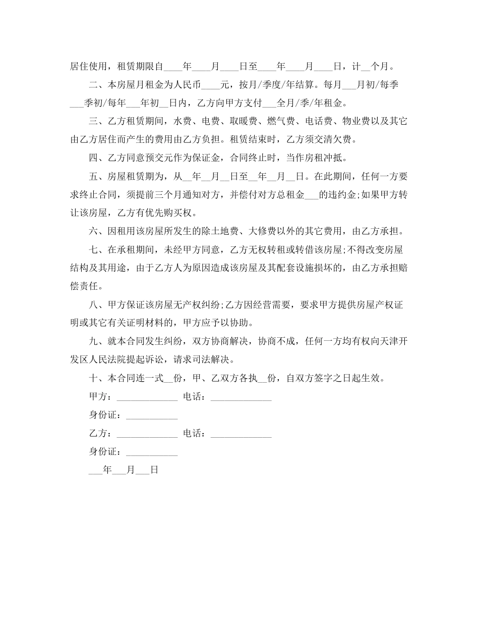 市区个人租房合同范本_第3页
