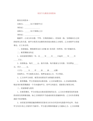 市区个人租房合同范本