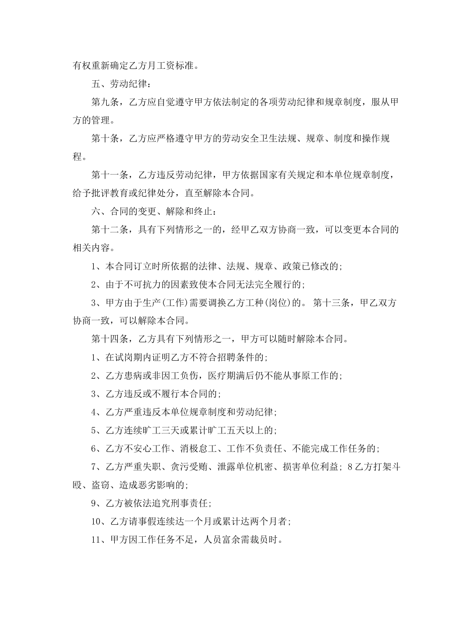 短期聘用合同_第2页