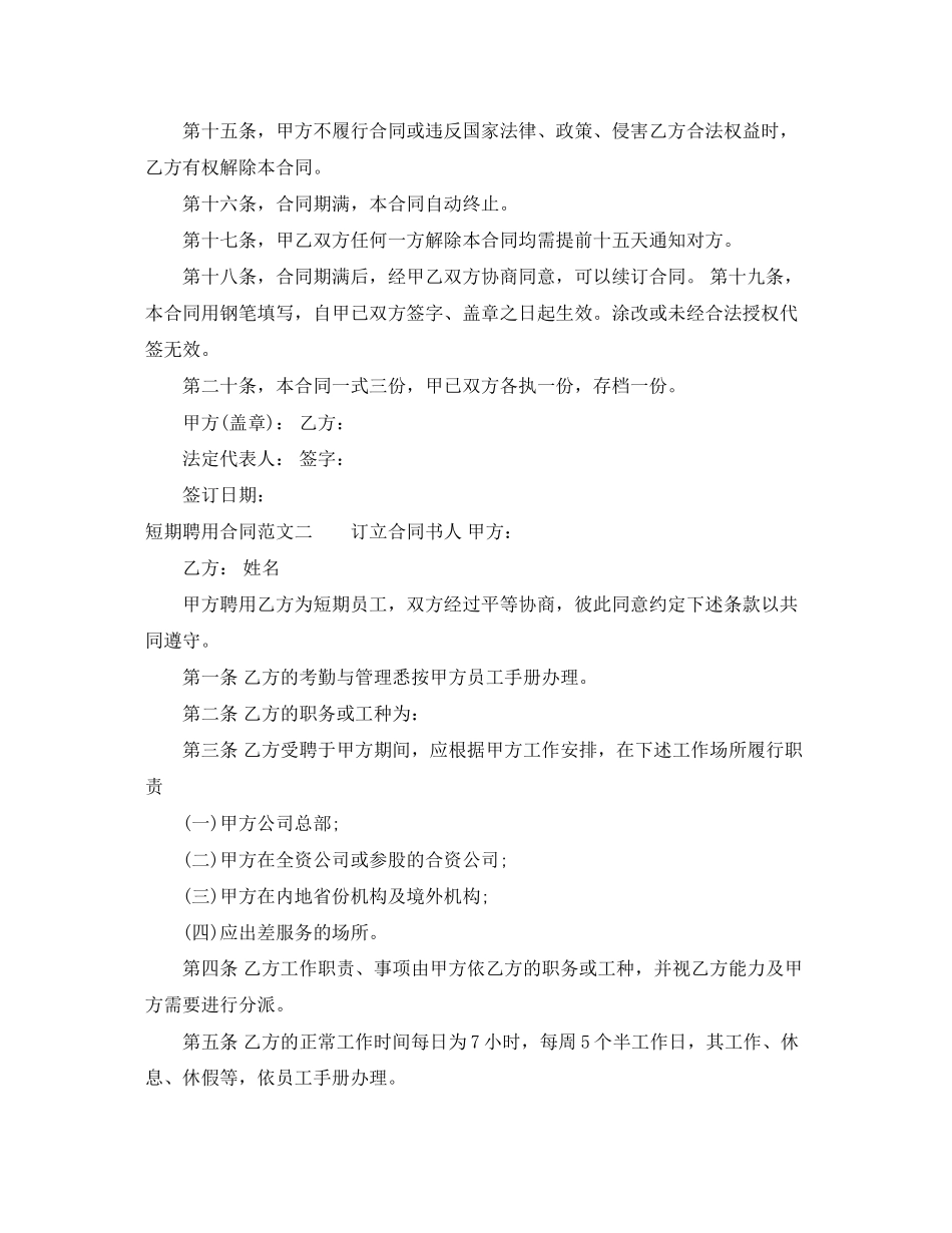 短期聘用合同_第3页