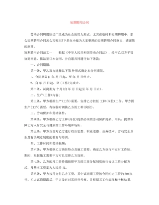 短期聘用合同