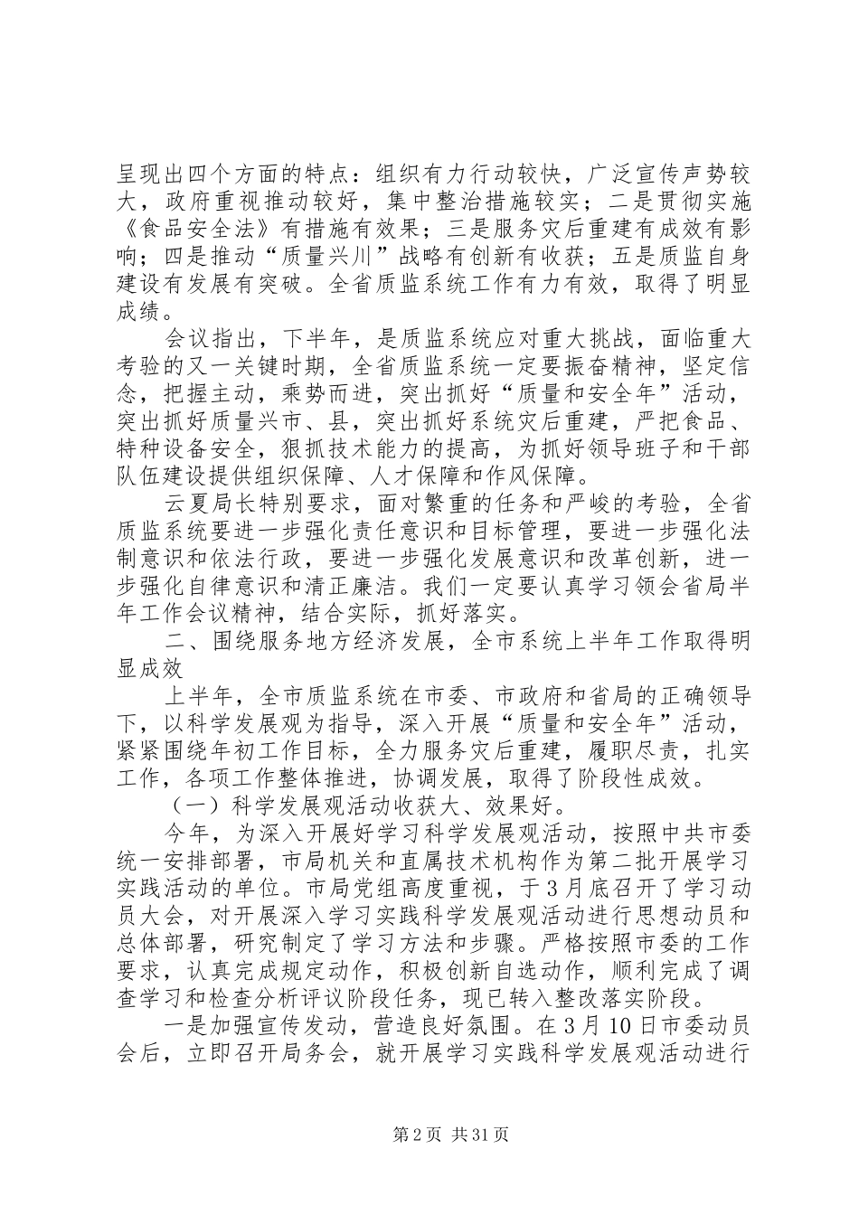 市质监局工作总结大会领导讲话稿_第2页