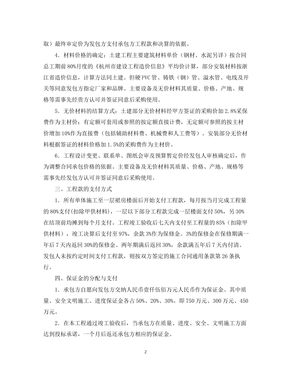 年施工承包补充合同范文_第2页